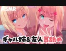 耳舐め音声…？うっわ〜、アンタそんなの聴いて癒されてるんだw w