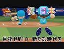 ついにリーグ優勝！さらなる黄金期へ！ゼロから作る沖縄オーシャンズPart8
