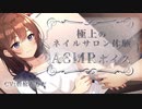 ネイルケア専門店で手と爪を綺麗に整える極上ASMR