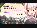 【マスターデュエル】ユニちゃんも初期デッキで遊びたい⑦【融合×リンクフェス】
