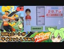 ニートでもできる！RFAとスタンミ式で楽しく痩せる方法 Part.21
