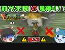 【地獄開幕】【少年ヤンガス】たぬ霊タッグが今世紀最大の大縛りプレイでヤンガスクリアに挑む ！？-Part1-【ドラゴンクエスト少年ヤンガス　縛りプレイ　ゆっくり実況】