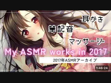 優しいお姉さんたちがあなたの耳をたっぷり癒す至福の時間…♪2017年作品まとめ