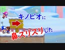 【みんクリ】先に進めないからキノピオに鼻スリスリして時間を潰すよ【マリオメーカー２】