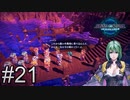 打倒十賢者！・・・それよりマリアナさん美人すぎん？？？【STAR OCEAN THE SECOND STORY R】#21