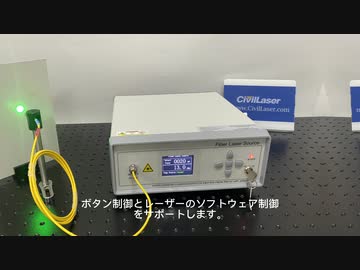 520nm ファイバーレーザー光源 ベンチトップ 緑色 レーザースポット
