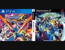 [実況]「ロックマンX・アニバーサリーコレクション2=ロックマンX8（PS4）」実機で第1回 EASY MODE 8大ボスステージ挑戦！（スマホ撮影）