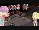 【project zomboid】地底のおねーちゃんと屍の町　パート16(完)