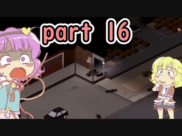 【project zomboid】地底のおねーちゃんと屍の町　パート16(完)