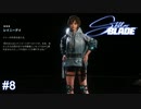 リリーちゃんの脇腹か太腿、お好きな方をお選びください　Stellar Blade実況 #8