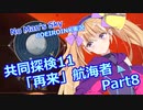 【ノーマンズスカイ】共同探検11「再来」航海者8【COEIROINK実況】