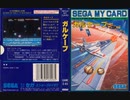[実況]「ガルケーブ（SG-1000）」RSP3 128GB 初見プレイ！