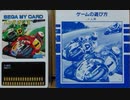 [実況]「ハングオンII（SG-1000）」TBM 128GB 初見プレイ！