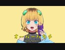 オーバーハタチ