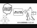 【音MAD】ロボミーム×好きな惣菜発表ドラゴン+人マニア【茶番？】踏めば助かるのに...