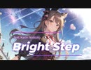 Bright Step / feat.夏色花梨