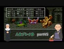 【縛り実況】4のうが生きようが気まずいドラゴンクエスト3Part45