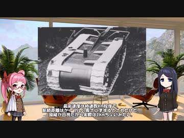 【ゆっくり解説】ざっくりで語る珍兵器 第31回【陸上魚雷特集：その4　イギリス編】