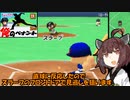 【パワポケ10 俺ペナ】170キロ左腕クローザー奮闘記 ＃７５【VOICEROID実況】