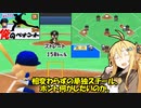 【パワポケ10 俺ペナ】170キロ左腕クローザー奮闘記 ＃７４【VOICEROID実況】