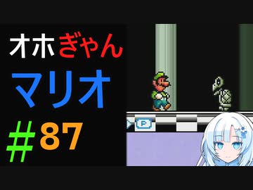 仲良し対魔忍と女騎士のオホオホギャンギャンマリオ3【クロワちゃん実況プレイ】87