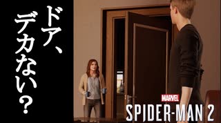 Marvel's Spider-Man2 ボイロ実況プレイ Part24