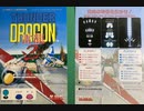 [実況]「サンダードラゴン2（AC）」 RTP 初見プレイ！