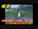 鳴潮　映えるスポット！今州③　二つ目の映えるスポットに赴く　逸話任務攻略　＃４１