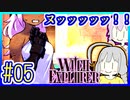 魔女ゆかりの借金返済 #05【ウィッチエクスプローラー】【WITCH EXPLORER】【VOICEROID実況】【結月ゆかり&紲星あかり】