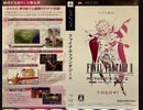 [実況]「ファイナルファンタジーII（PSP）」RSP3 256GB 初見プレイ！