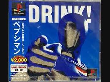 実況]「ペプシマン（PS）」TBM 128GB 初見プレイ！ - ニコニコ動画