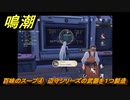 鳴潮　百味のスープ④　辺守シリーズの武器を１つ製造　逸話任務攻略　＃４６