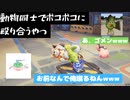 動物同士でボコボコに殴り合うやつ【party animals】