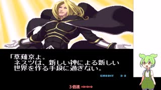 ずんだもんと日本チームが行く「THE KING OF FIGHTERS2001」