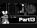 盗んだ本返せ！岩も落とすな！【InStarsAndTime】Part13