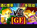 【大型ダブルス大会】64スマブラCPUトナメ実況【第二十二回】[グランドファイナル]