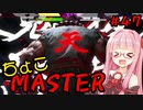 【スト6】ちょこっとマスターを目指すアカネちゃん Part47「天」【VOICEROID実況】
