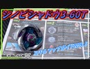 【スキルアップガイド2024.5】攻撃的なバランスタイプとなったシノビシャドウ3-60Tの実力を試す！【ベイブレードX】