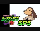 【ぽつぽつ実況 SP5】エンカウント【ロックマンエグゼ】