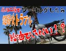 ななまる日記　トラブル発生！！給油できない！？霞ヶ浦からグンマーまで帰れるの？帰路編