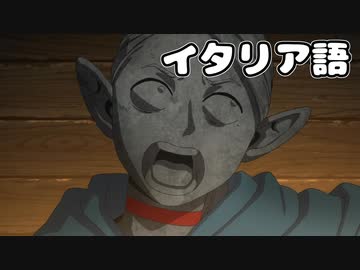 世界各国言語版マルシル・ドナトー 第15話