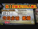祝！チャンネル登録者1000人到達！なので空母赤城の艦橋作ります　開封【艦船模型】