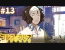 【コルヌ・コピア～不思議の住む街～】定番のなぞなぞ【#13】