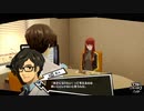 理想の仮染【ペルソナ5 ザ・ロイヤル】351