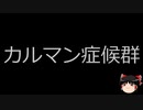 【ゆっくり朗読】ゆっくりさんと不思議な病気 その651