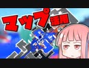 【Splatoon3】ボールド茜の奮闘記【マップを見よう】