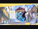 Little Kitty, Big City #02