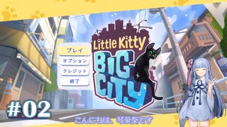 Little Kitty, Big City #02