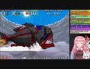 【ニコ生アーカイブ】ゆかりねっと実況 DARIUS外伝でV'&W初1コインの思い出