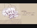 【霧間音アス】おやすみコールドスリーパー【UTAU COVER】+ UST